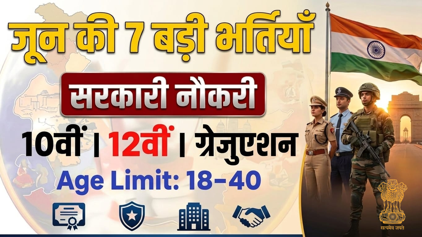 Weekly Govt Jobs 2026: सरकारी नौकरी का आखिरी मौका! इस हफ्ते खत्म हो रही हैं 7 बड़ी भर्तियां Weekly Govt Jobs 2026: सरकारी नौकरी का आखिरी मौका! इस हफ्ते खत्म हो रही हैं 7 बड़ी भर्तियां