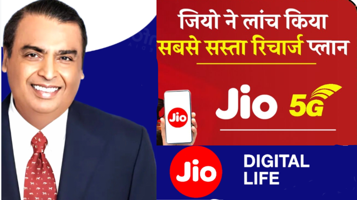 मुकेश अंबानी का 26 जनवरी से पहले तोहफा, आज किया Jio का रिचार्ज तो 84 दिन की मिलेगी वैलिडिटी