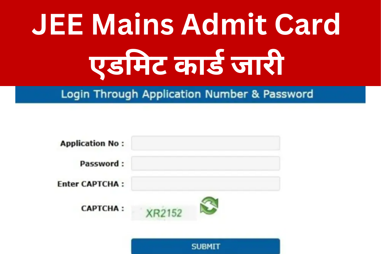 JEE Mains Admit Card: जेईई मैंस एग्जाम के लिए एडमिट कार्ड जारी, यहां से करें डाउनलोड