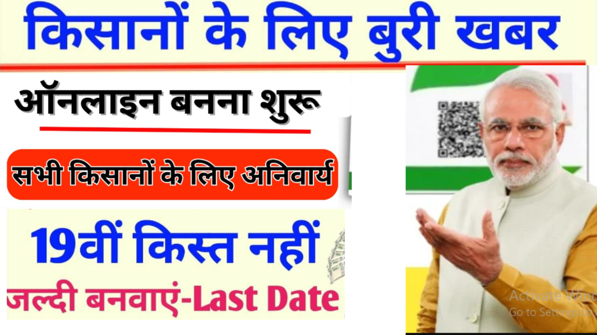 Farmer ID Registration: आपको पीएम किसान की 19वीं किस्त चाहिए? पहले बनवाएं Farmer ID!